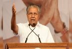 Party Will Not Protect Criminals: Chief Minister Kerala Pinarayi Vijayan