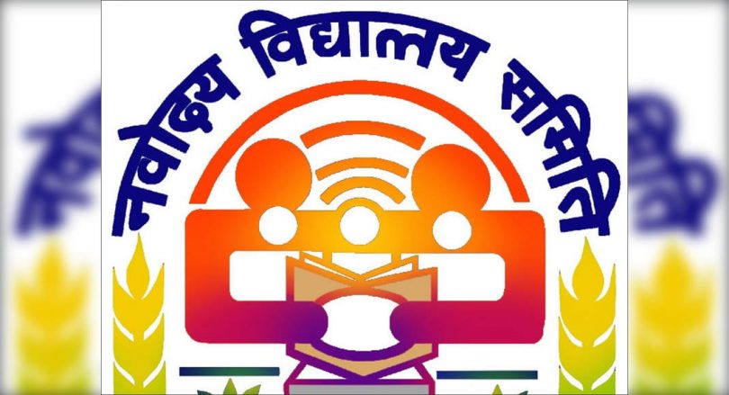 Jawahar Navodaya Vidyalaya selection test will be held on August 11