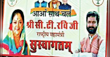 National Visit of Secy National: Cracks appear on BJP