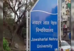 The JNU entrance exam was held between September 20-23