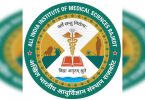 Rajkot AIims Logo Released