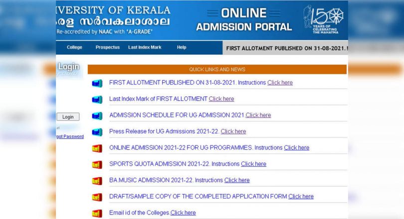 Kerala UG receipt 2021: The first rationale released, check here