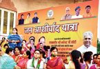 Raje returns to the BJP poster during a moving party to 'patch' cracks