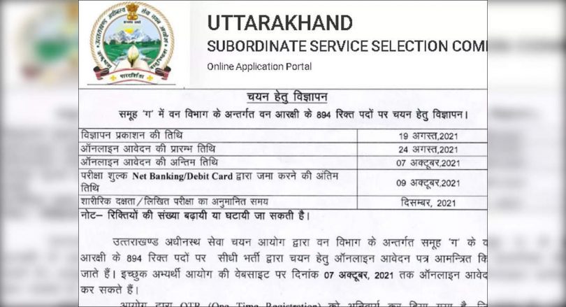 UKSSSC Forest Guard Recruitment 2021: Apply online for 894 posts; Check the link directly here