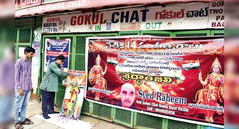 Hyderabad: The 2007 explosion victim was still struggling to be relieved