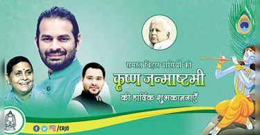 Poster installed by supporters of Tej Pratap Spark Row