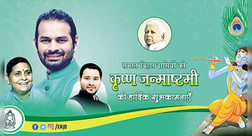 Poster installed by supporters of Tej Pratap Spark Row