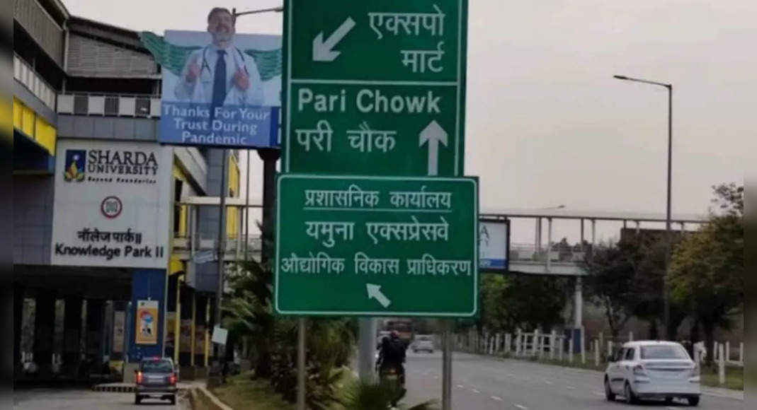 The same color sign board to decorate the bigger streets of noida